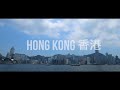 再出發 - 香港 HONGKONG