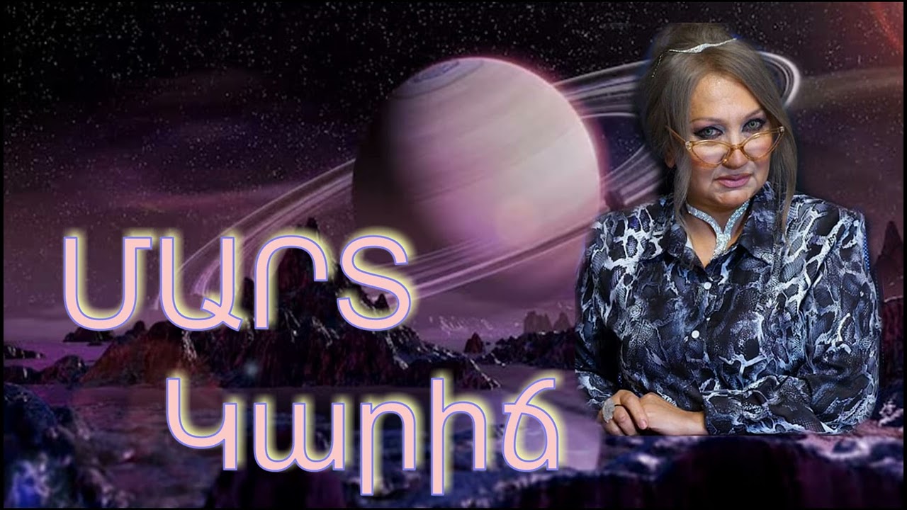 #ԿԱՐԻՃ Մարտ 2026