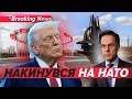 💣США ВИХОДЯТЬ З НАТО⁉️ Трамп вибухнув заявами ПІСЛЯ ЗУСТРІЧІ З РЮТТЕ | НОВИНИ 09.04.2026 5 канал
