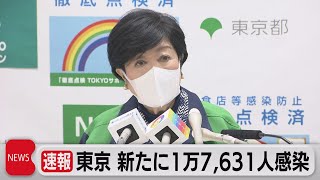 東京 新たに１万7,631人感染（2022年1月28日）