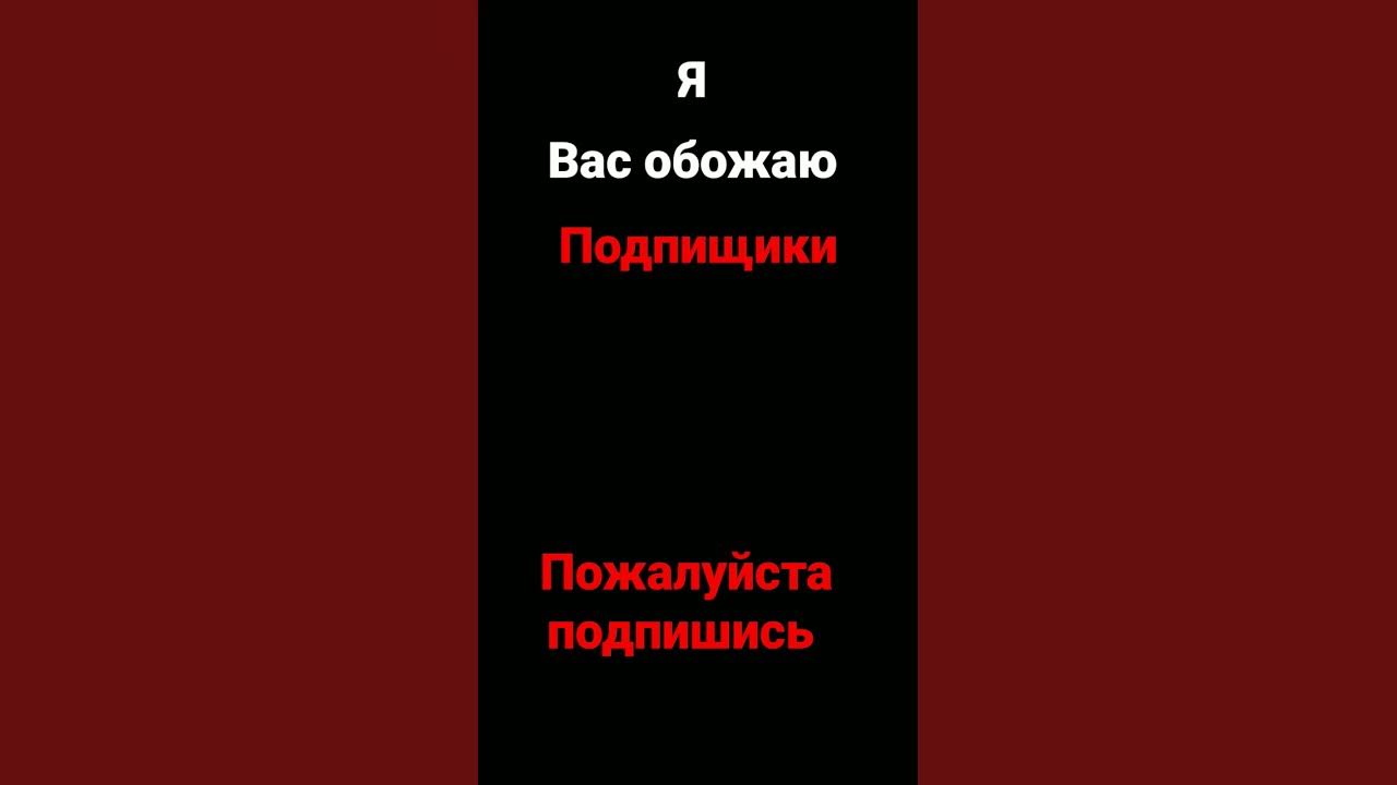 прошу вас - YouTube