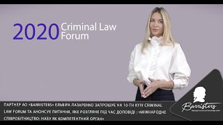 Запрошення на 10-th Kyiv Criminal Law Forum !