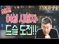 난닝구 [ 여성 시청자가 5천만원 써서 실패한 전설 변신카드 드래곤슬레이어 내가 뽑는다! ] 리니지M (Lineage M) 天堂m