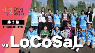 2023_東京都女子フットサル3部リーグ vs LoCoSaL