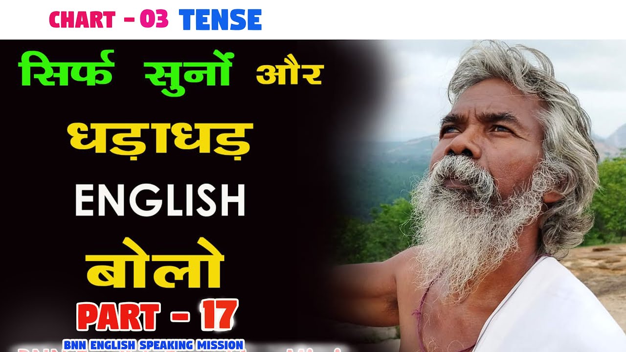 Ep - 17 II Sirf Suno Aur Dhadadhad ENGLISH BOLO II BY Baba Nagnath II