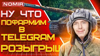 ПРЕМ ТАНКИ ФАРМ СЕРЕБРА | МИР ТАНКОВ СТРИМ | WORLD OF TANKS #shorts