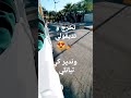نخرج ونديفولي نخرج ونديفولي
