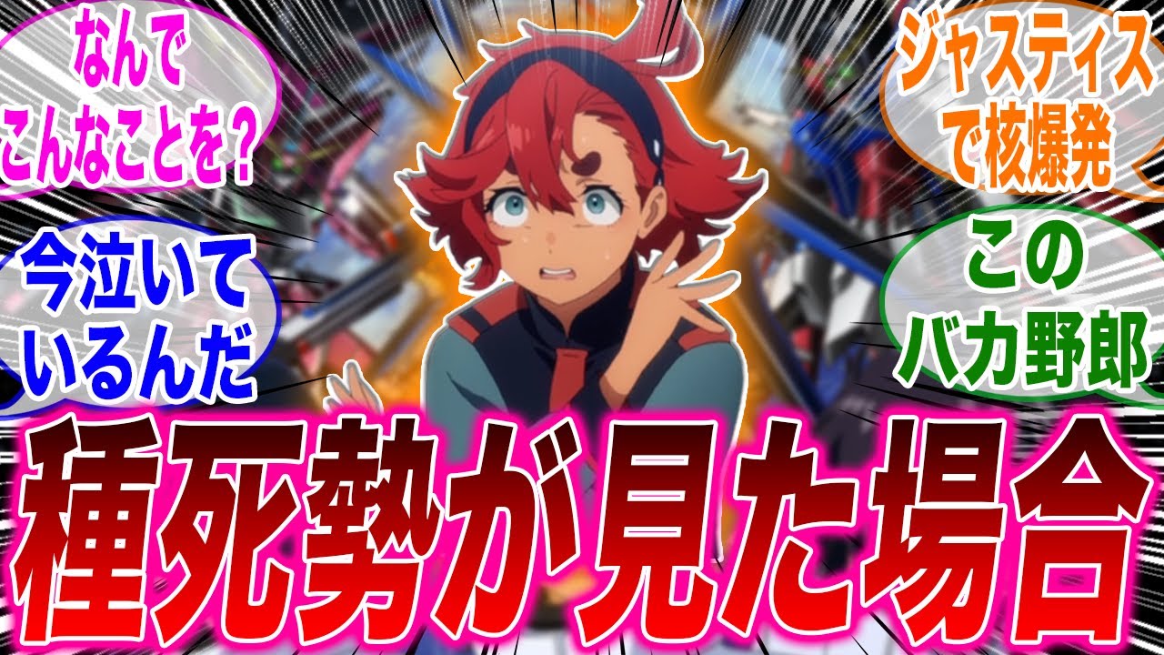 シン、水星の魔女だが…に対するみんなの反応集【IF】【水星の魔女】【機動戦士ガンダム】