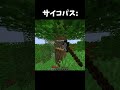マイクラの一般人 vs サイコパス