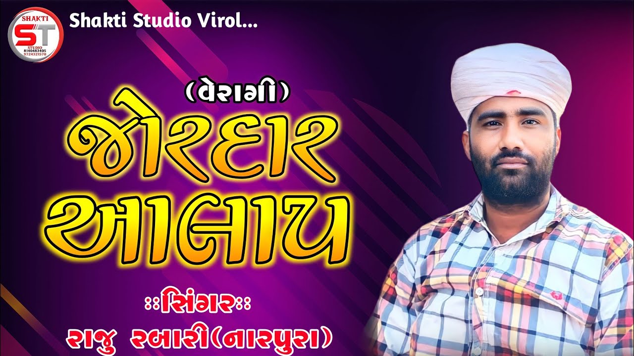 Raju Narpura Live Ramel | Meldi Mataji No Liludo Mandvao || Rajubhai Narpura Live Program  2023