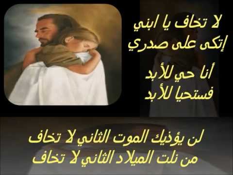 ترنيمة لا تخاف بهجت عدلي