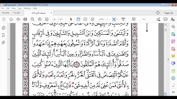 سورة البقرة صفحة27 برواية قالون