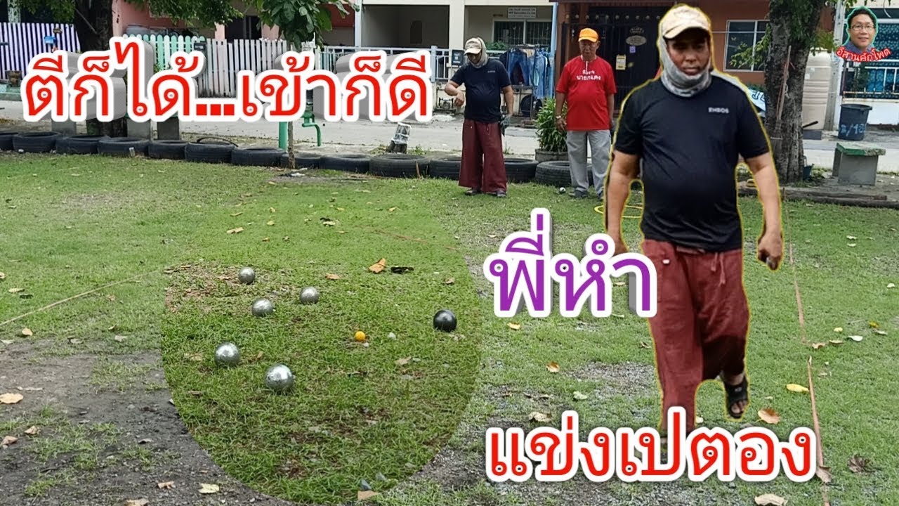 Petanque petanque