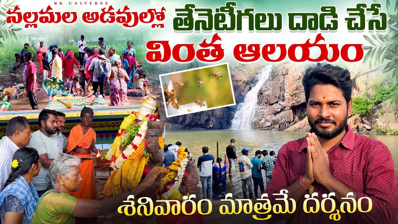 Nemaligundla Ranganayaka Swamy Full Video In Telugu|Giddaluru|Nallamala Forest Temple|Racharla