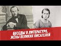 Кем были любимые женщины русских писателей? – Беседы о литературе