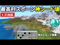 マイクラ神シード値 ヤバい村にスポーンする神シード値紹介 マイクラ統合版1 21 マイクラ神シード値 ヤバい村にスポーンする神シード値紹介 マイクラ統合版1 21