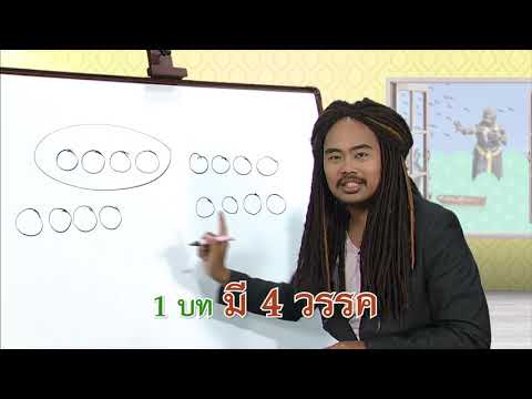 กลอนสี่สุภาพ