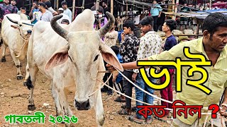 22 May • Bhai Koto Nilo 2026 | Gabtoli Cattle Market | Qurbani Cow Price 2026 | Gorur Haat Update 