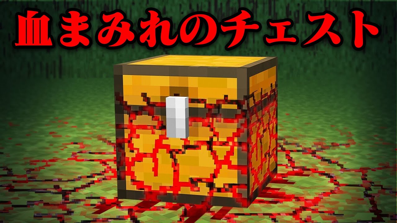 恐ろしいブロックのマイクラ都市伝説を検証してみた【まいくら・マインクラフト】