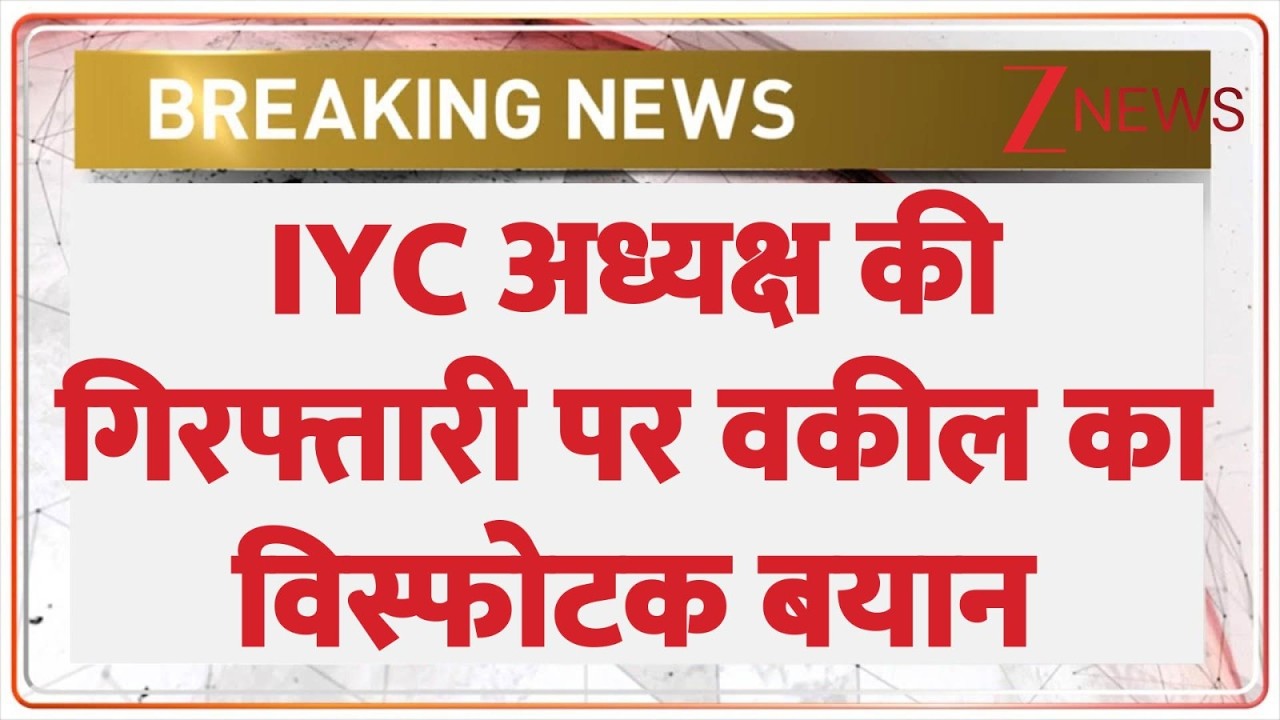 Youth Congress President Arrest : IYC अध्यक्ष की गिरफ्तारी पर वकील का बयान | AI Summit | Uday Bhanu