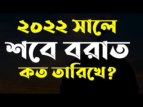 ভিডিও: এই মাসে সাংগ্রান্ড কোন দিন?