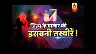 Sansani: ABP News EXPOSES Huge Secret Of Flesh Trade | ABP News