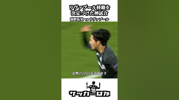 南野拓実 vs リヴァプール #shorts