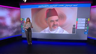 "الزحف نحو تندوف، ووجود موريتانيا غلط".. أحمد الريسوني يغضب الجزائريين والموريتانيين