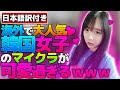 【海外勢マイクラ】韓国女子のマイクラが可愛すぎるww【日本語字幕付き 】
