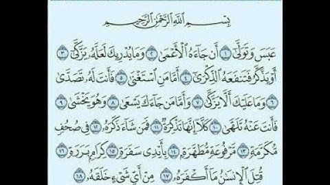 سورة عبس بصوت الشيخ ياسر الدوسري
