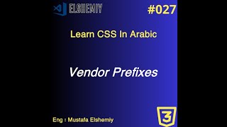 Learn CSS In Arabic - #027 - Vendor Prefixes