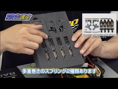 yd-2e オプション多数 YD-2E/YD-2S スペシャル オプション付キット紹介動画 - YouTube