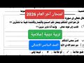 Islamic Religious Education Exam For Sixth Grade Primary Second Term End Of Year Exam Solutio 