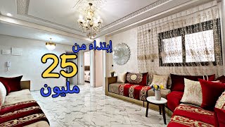 أحسن العروض للسكن الإقتصادي بمدينة مكناس 2023😍لا مثيل له إبتداء من 25مليون😍قرب جميع المرافق الأساسية