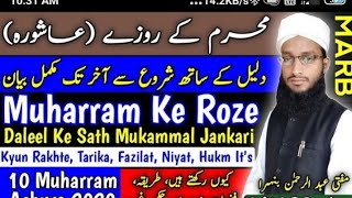 Ashura Ka Roza Kyun Rakhte,Niyat,Tarika,Fazilat Or Hukm|marb