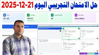 Solving the TOFAS practice exam on the QUREO platform, today, December 21, 2025, for first-year s... screenshot 4