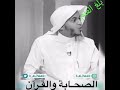 حال الصحابة مع القران