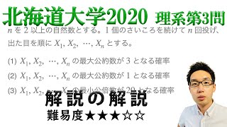 北海道大学2020理系第3問でじっくり学ぶ（確率/数列）