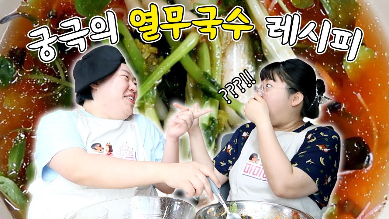 여름냄새물씬🥝🍑🍓🥑열무김치로 궁극의 열무국수 만들어먹기! 이번 여름엔 너다🤭✨