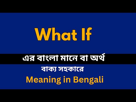 What If Meaning in Bengali / What If  শব্দের বাংলা ভাষায় অর্থ অথবা মানে কি