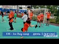 KXK - Ice Day camp    Переславль-Залесский      день 3 (вечер)