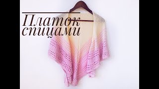 Бактус спицами//Платок спицами//МК Бактус спицами//Платок спицами//МК