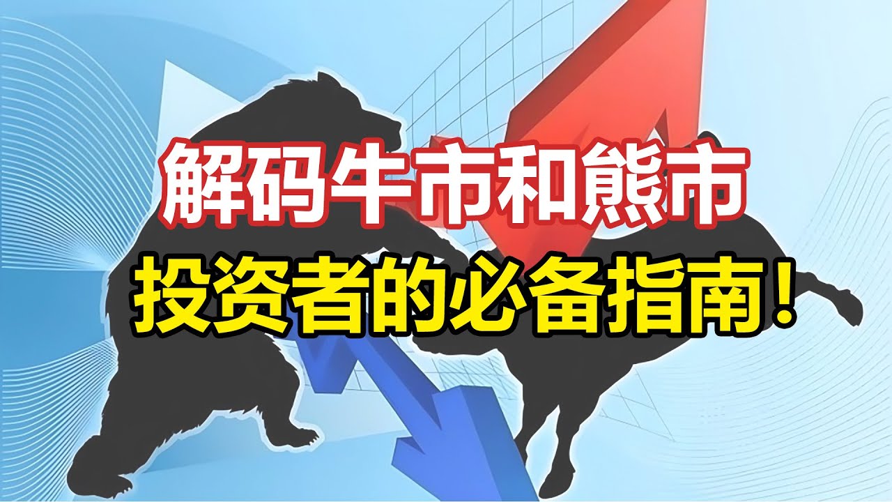 牛市 跟 熊市 是 什麼 意思 (99) 사진