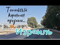 Не лучшее время для репатриации - VLOG