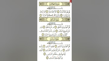سوره الإخلاص /سوره الفلق/ سوره الناس/ أحمد العجمي 🌾