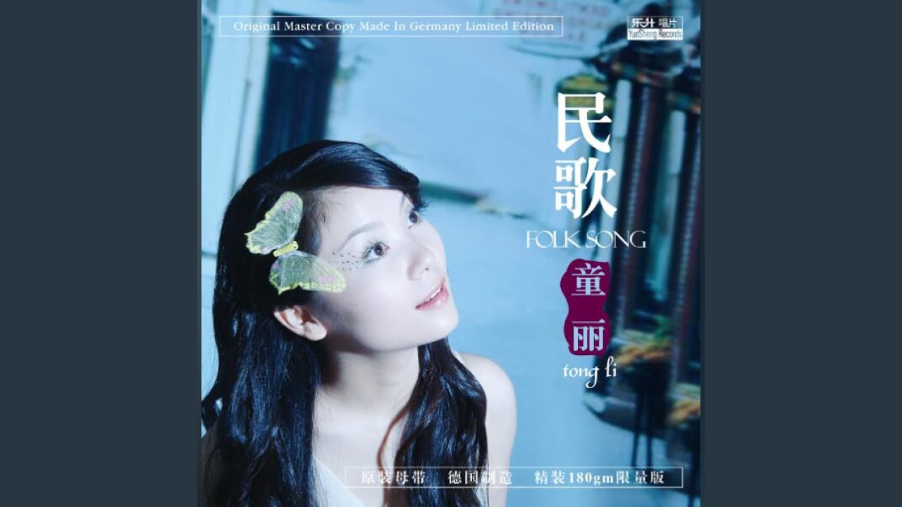 Regardez 沂蒙颂 sur YouTube Regardez 沂蒙颂 sur YouTube