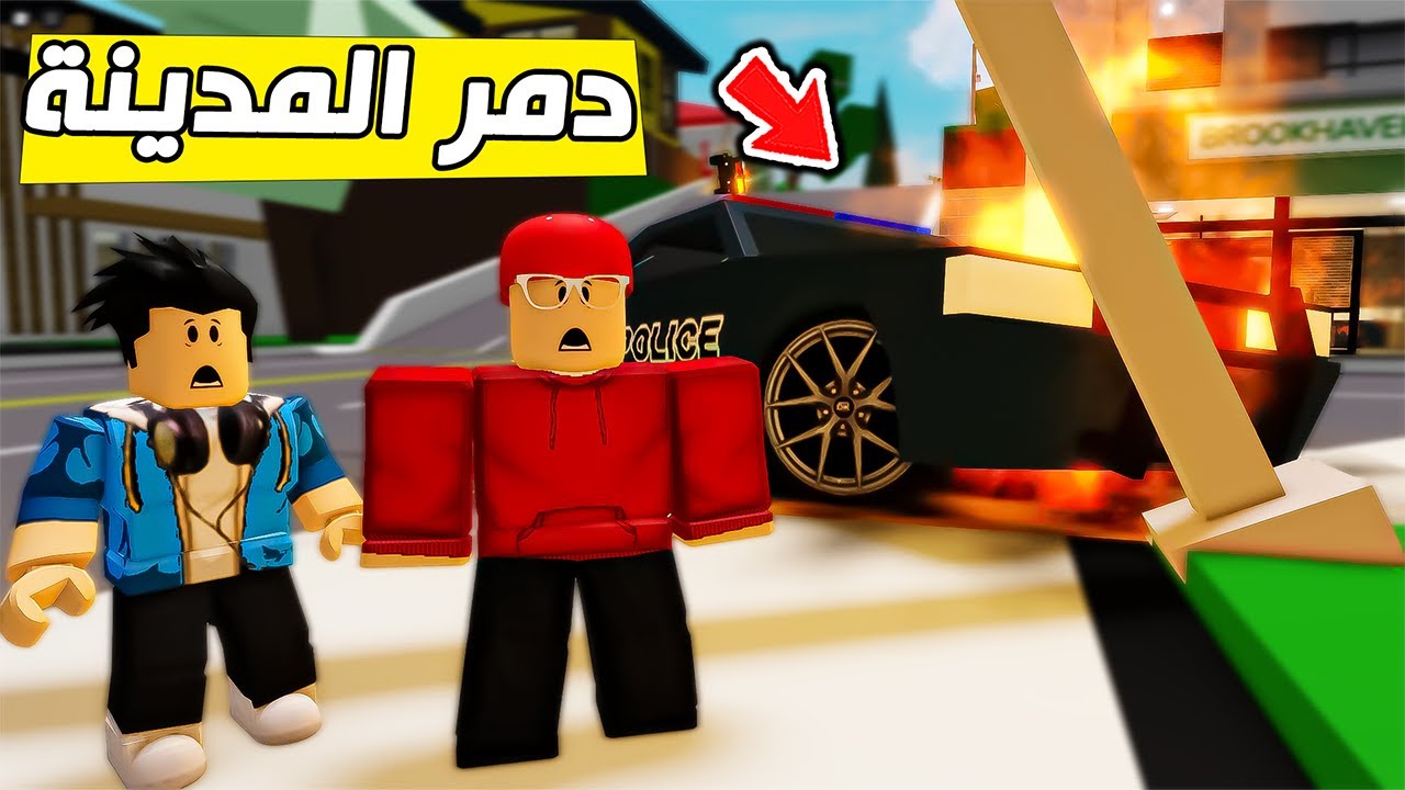 سامر دمر مدرينة ماب البيوت😱🔥( ماب البيوت ) !!