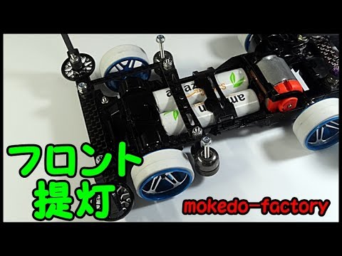 48 フロント提灯ユニットのご紹介　mokedo-factory モケドー @mokedo-factory218