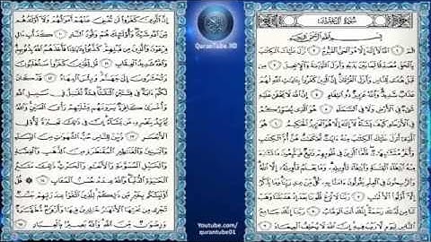 سورة آل عمران بصوت الشيخ سعود الشريم  3 Surah Al'Imran