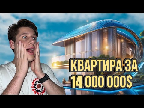 Какая аренда в Китае? Квартира за 14млн$ / Шеньчжень